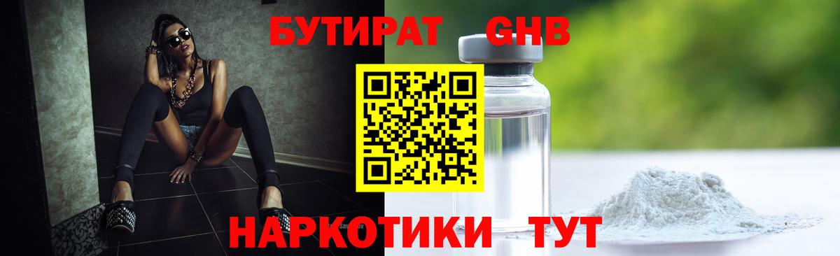 Узловая  БУТИРАТ бутик  Бутират  Вход с VPN 