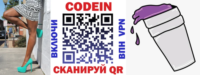Кодеин напиток Lean (лин) Узловая
